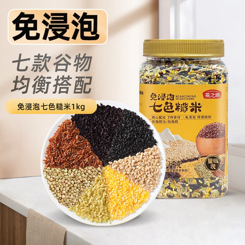 燕之坊免浸泡七色糙米罐装1kg五谷杂粮粗粮低脂健身餐主食