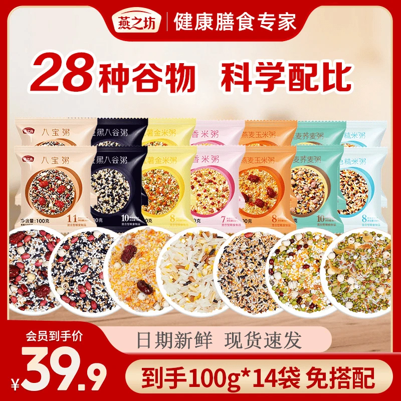 【爆款】燕之坊五谷杂粮营养养生粥早餐小袋粥膳食健康