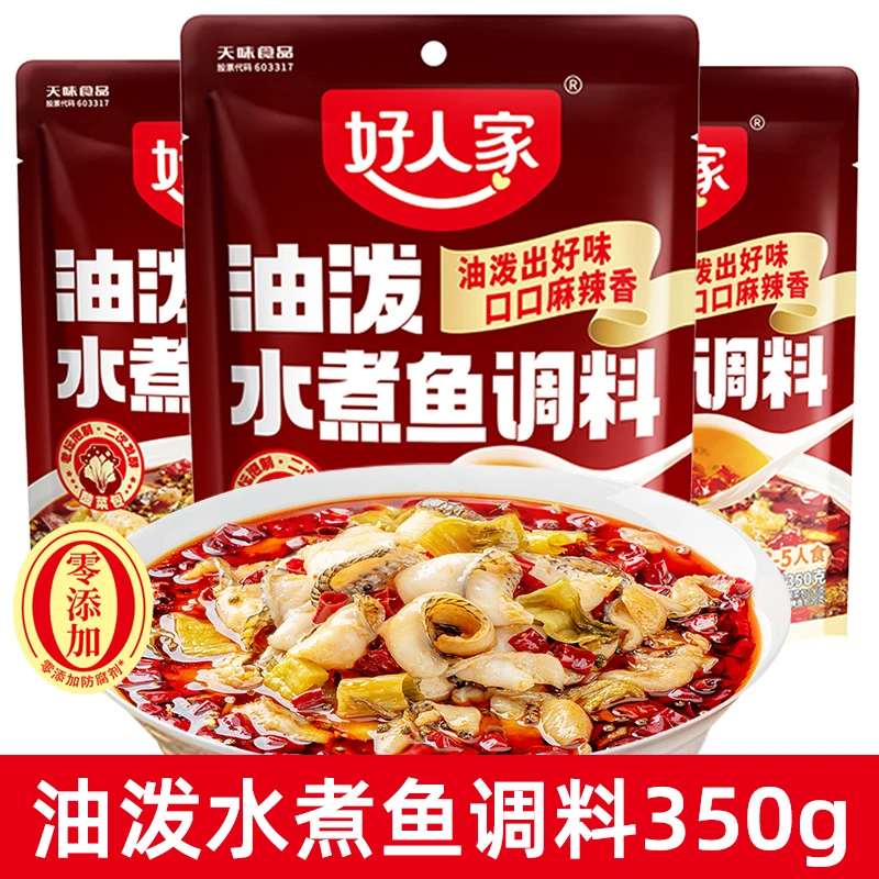 好人家油泼水煮鱼调料350g麻辣鱼酱料包水煮肉片底料酸菜鱼调味料
