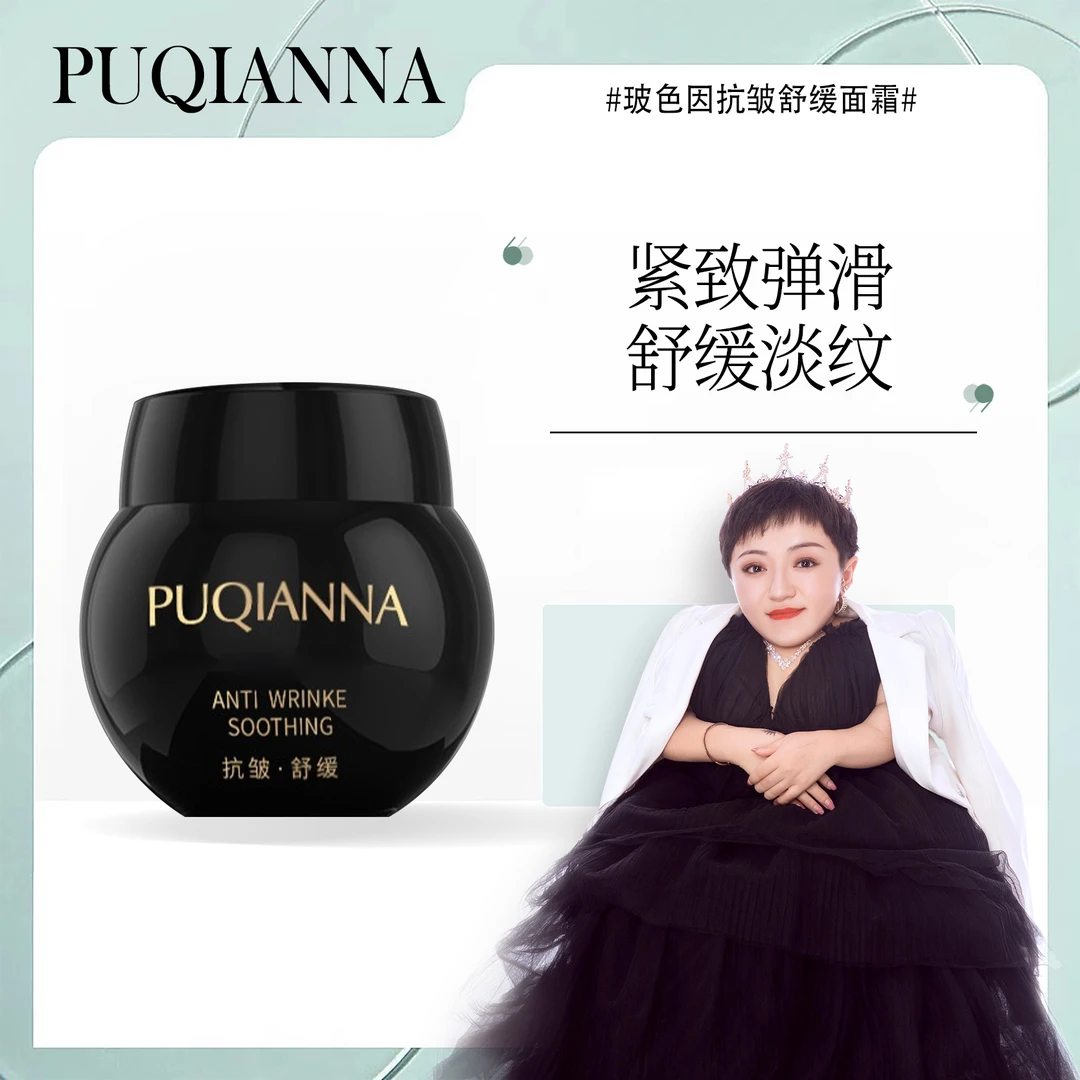 【喜梅夫妇精选】玻色因抗皱丰盈面霜