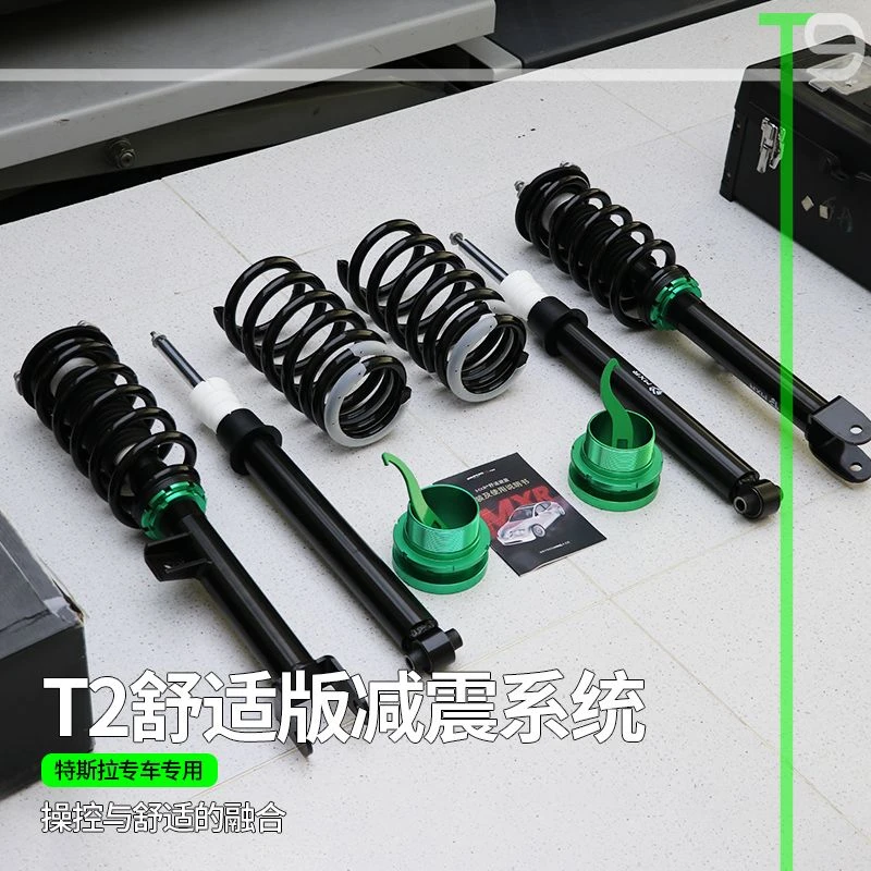 T9特斯拉专车专用MXRT2减震系统
