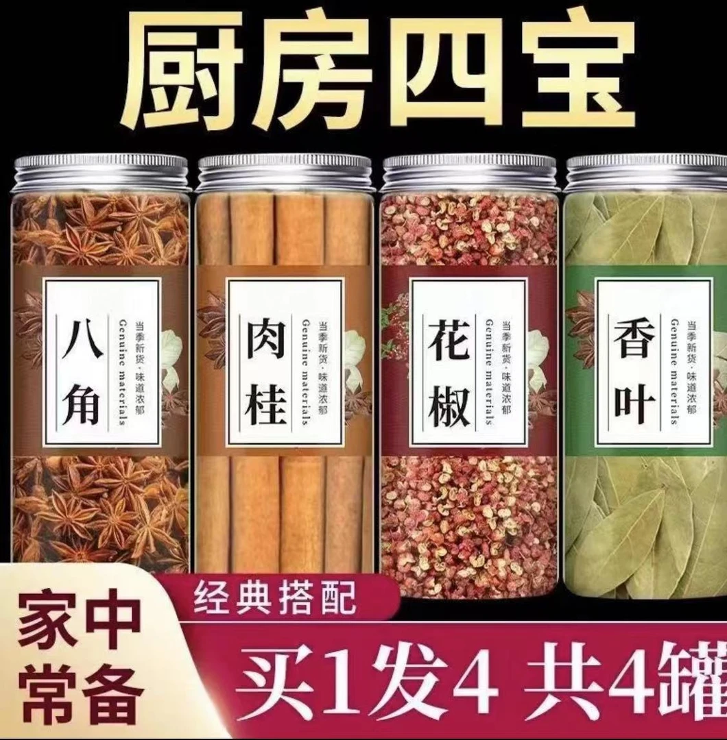 【拍一发四】广西正宗八角桂皮香叶花椒家庭组合直销卤味香料罐装