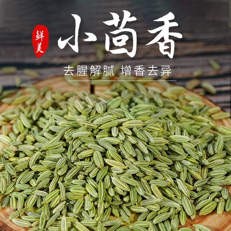 正宗甘肃小茴香川菜火锅调料炖肉烧烤撒料香料调料