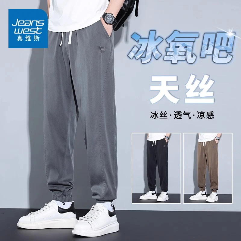 真维斯冰丝牛仔裤男夏季薄款2025新款潮牌复古休闲天丝九分束脚裤