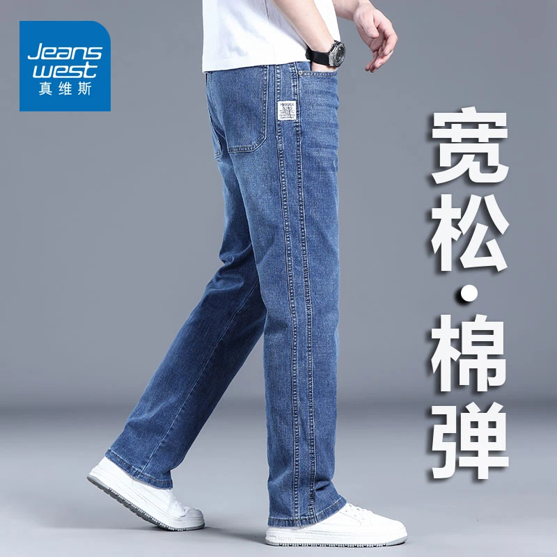 真维斯牛仔裤男直筒宽松秋季新款高档弹力大码中年休闲长裤子男士