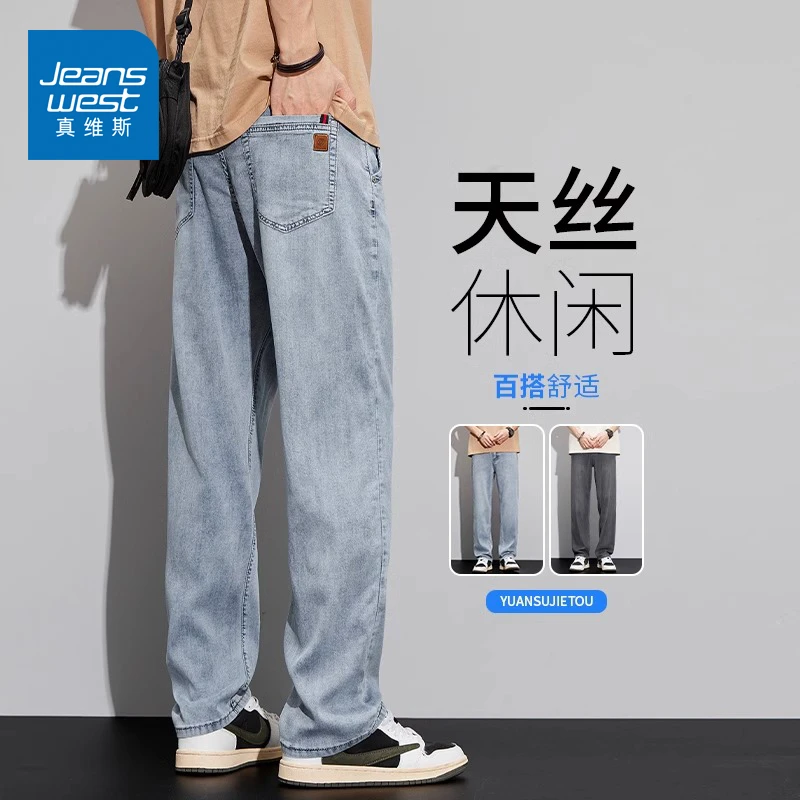真维斯莱赛尔天丝牛仔裤男士2024新款夏季薄款直筒宽松阔腿长裤子
