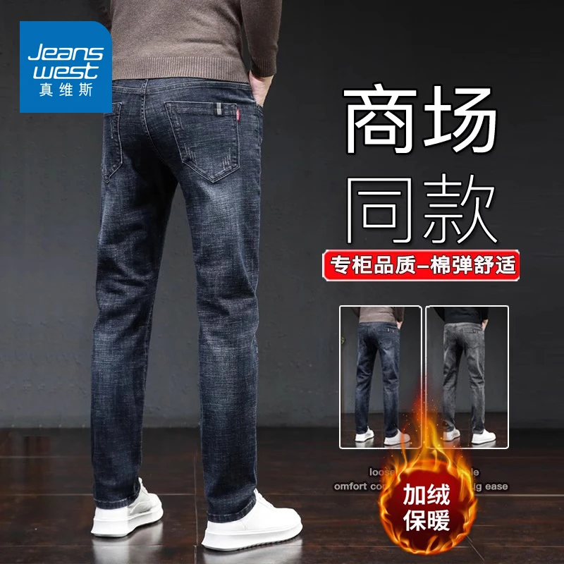 真维斯牛仔裤男士秋冬款2024春秋新款爆款休闲百搭加绒加厚弹力裤