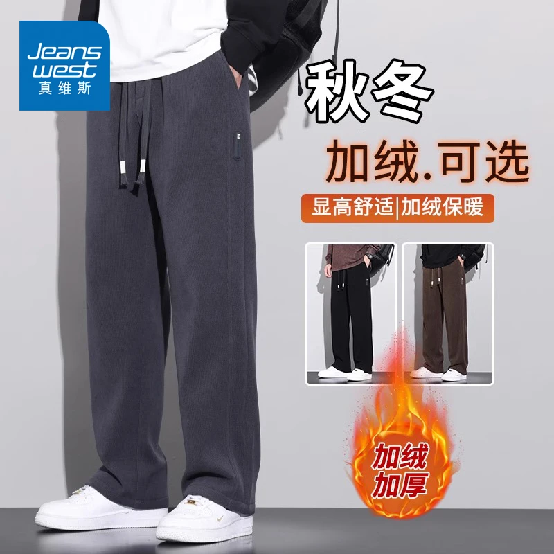 真维斯秋冬季加绒休闲裤男款2024新款潮牌直筒宽松阔腿裤男生长裤