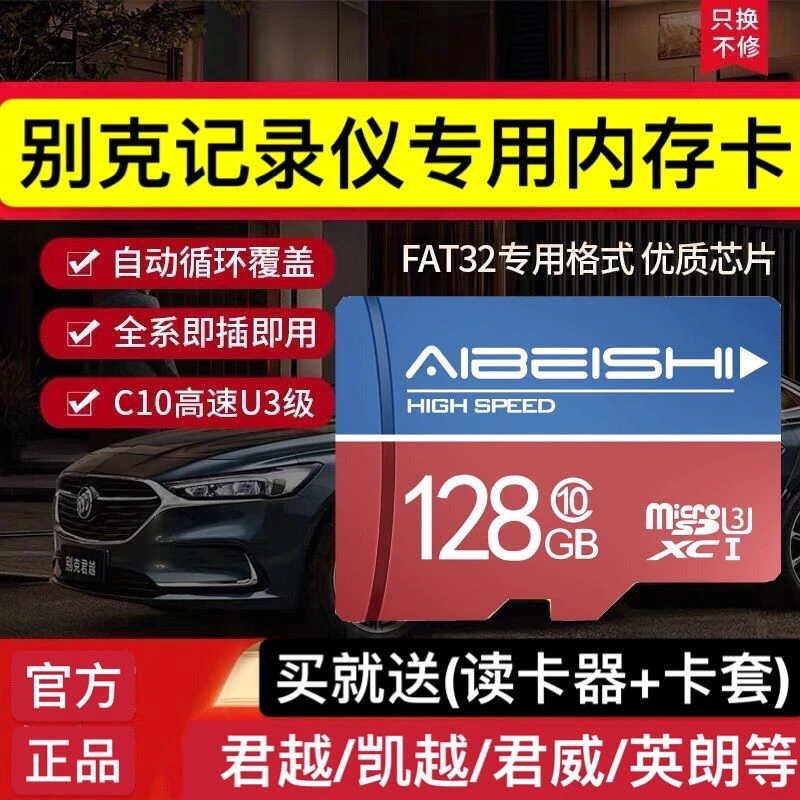 别克原厂行车记录仪内存专用卡车载tf卡昂科威英朗内存储卡储存卡
