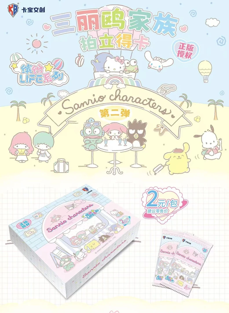 【拆包】 卡宝文创三丽鸥家族两元包第二弹拍立得卡牌（代拆）