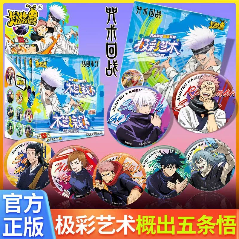 卡游【拆包】潮玩盲盒【咒术回战吧唧】极彩艺术徽章系列收藏卡（代拆）