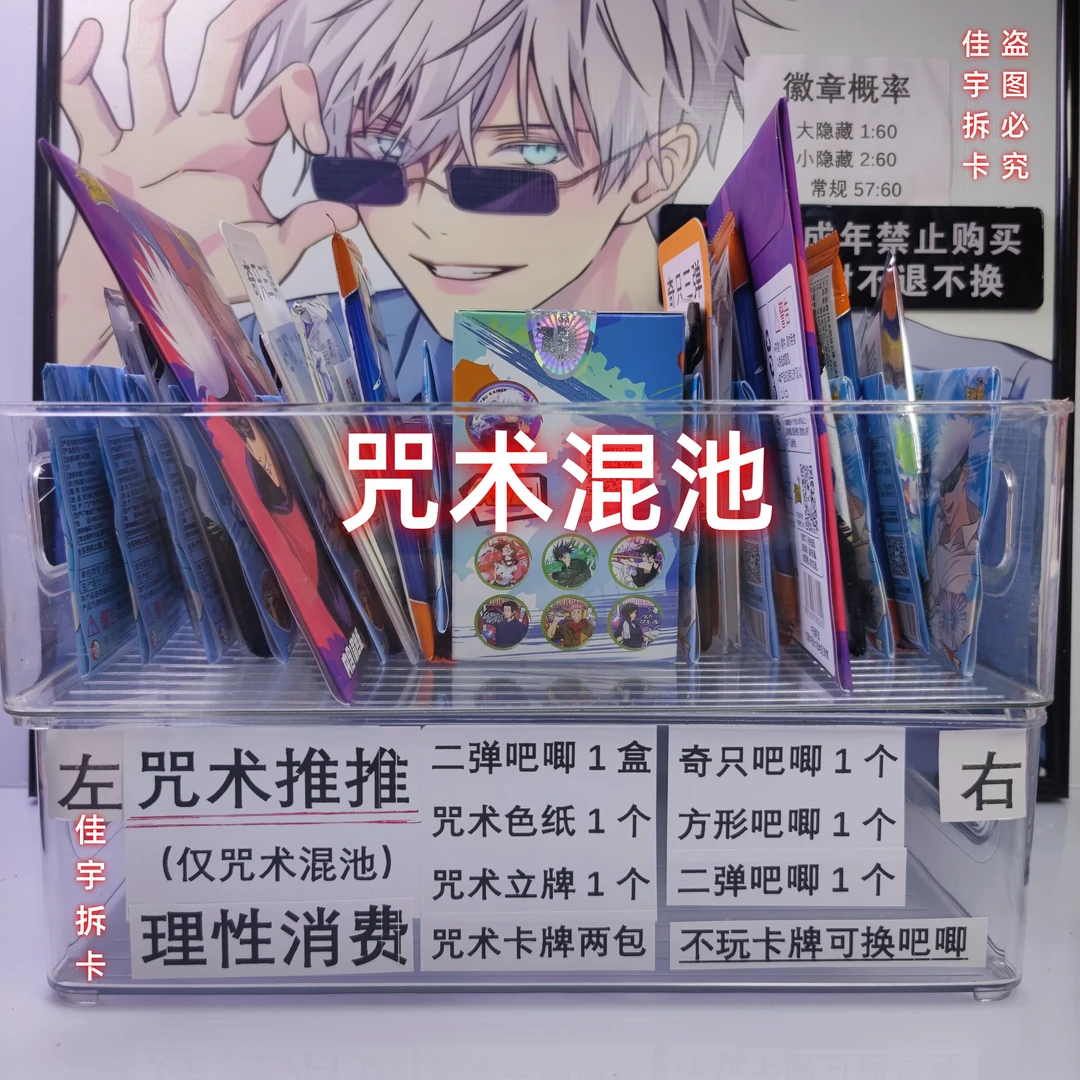 【咒术推推】咒术回战二弹吧唧徽章色纸卡牌立牌大乱斗（代拆）