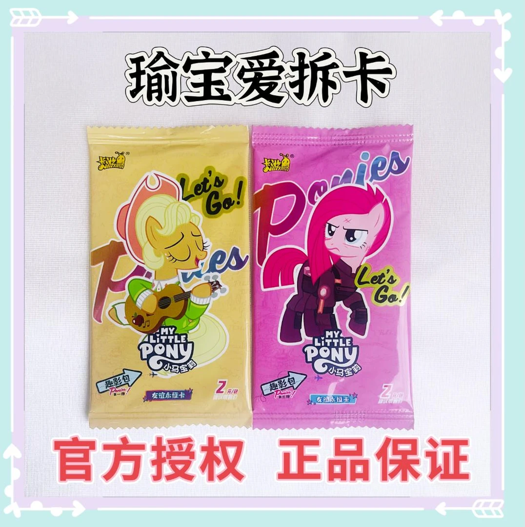 【数小马】小马宝莉卡片趣影一、三弹--收藏卡牌（直播代拆）