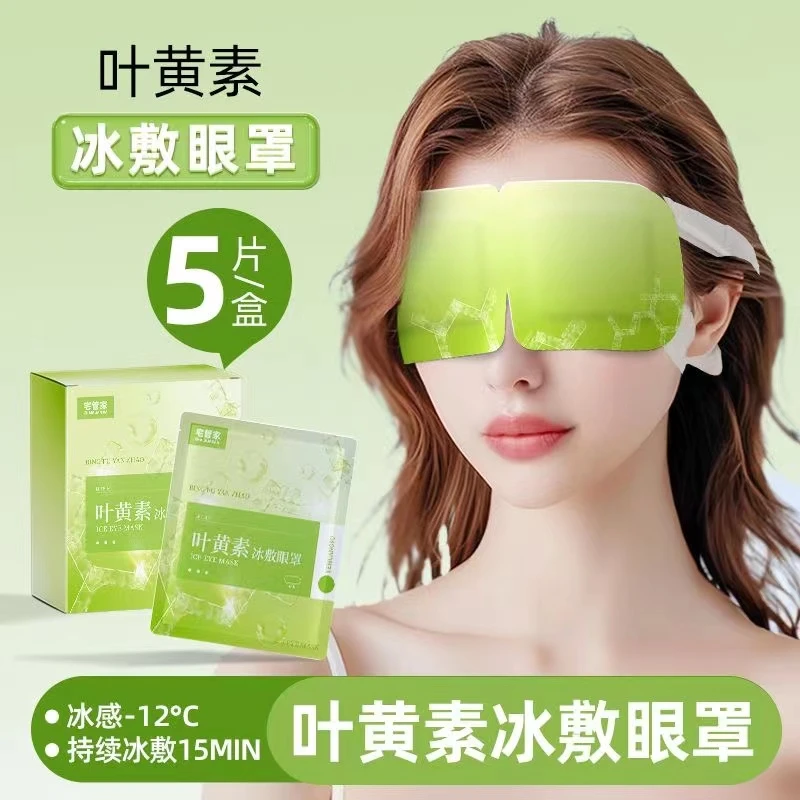 叶黄素冰敷眼罩睡眠遮光冰凉眼罩玻尿酸夏缓解眼疲劳午休冷敷眼罩