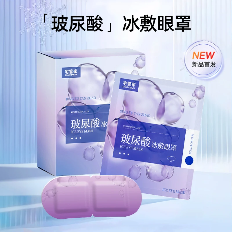 玻尿酸冰敷眼罩睡眠遮光冰凉眼罩夏季缓解眼疲劳男女午休冷敷护理