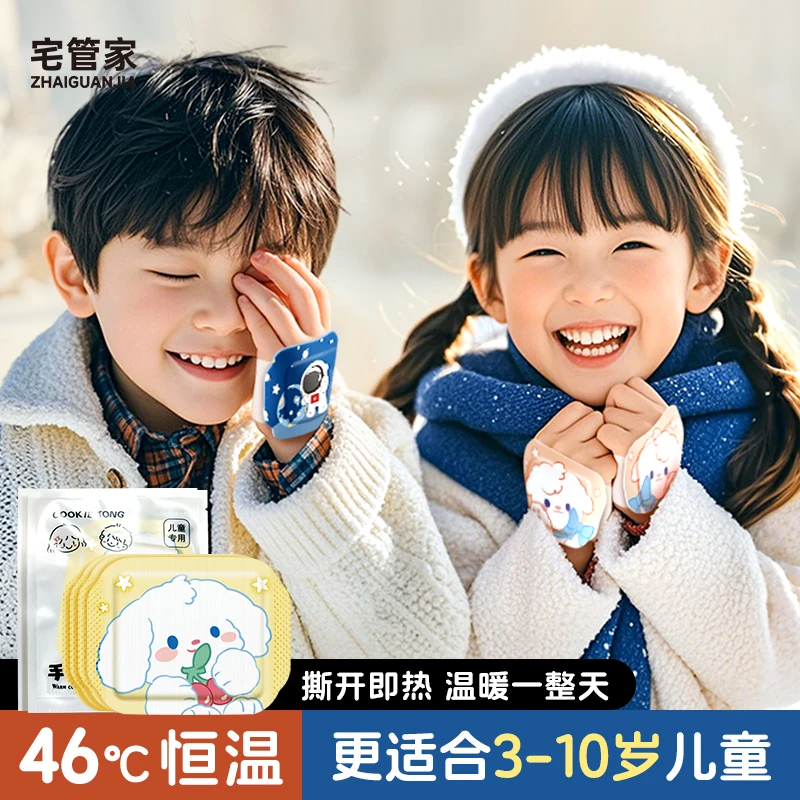 暖手宝可穿戴儿童小孩可用一次性冬天男女生暖手神器自发热暖手贴