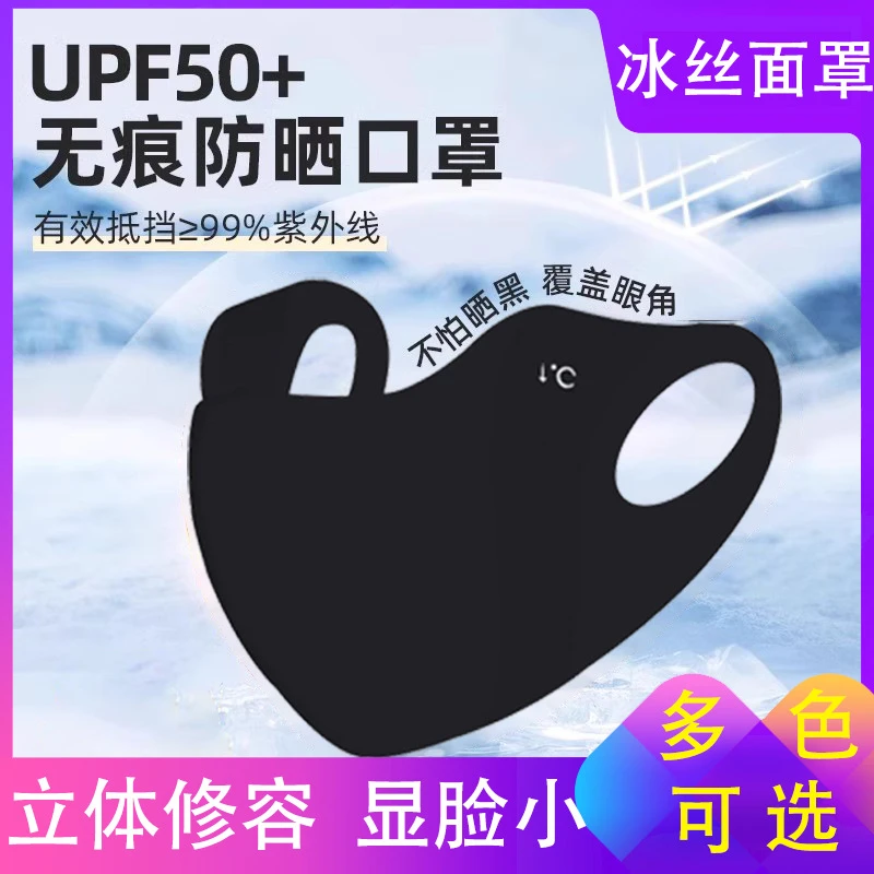 福利【9.9三个】夏季冰丝防晒口罩护眼角遮阳防紫外线口罩颜值冰感