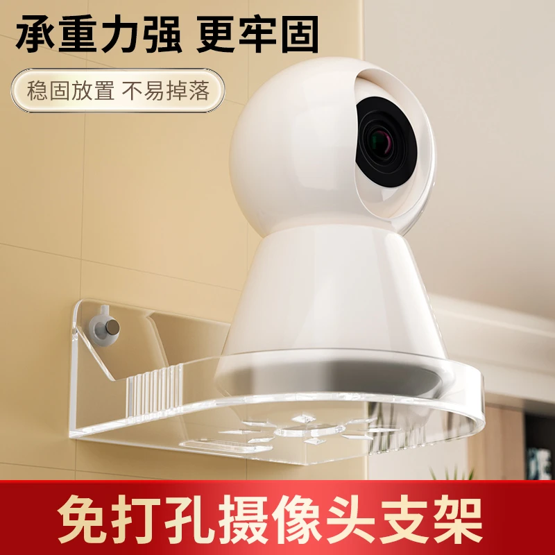 【无痕】监控支架壁挂式家用摄像头置物架摄像机免打孔粘贴承重力强