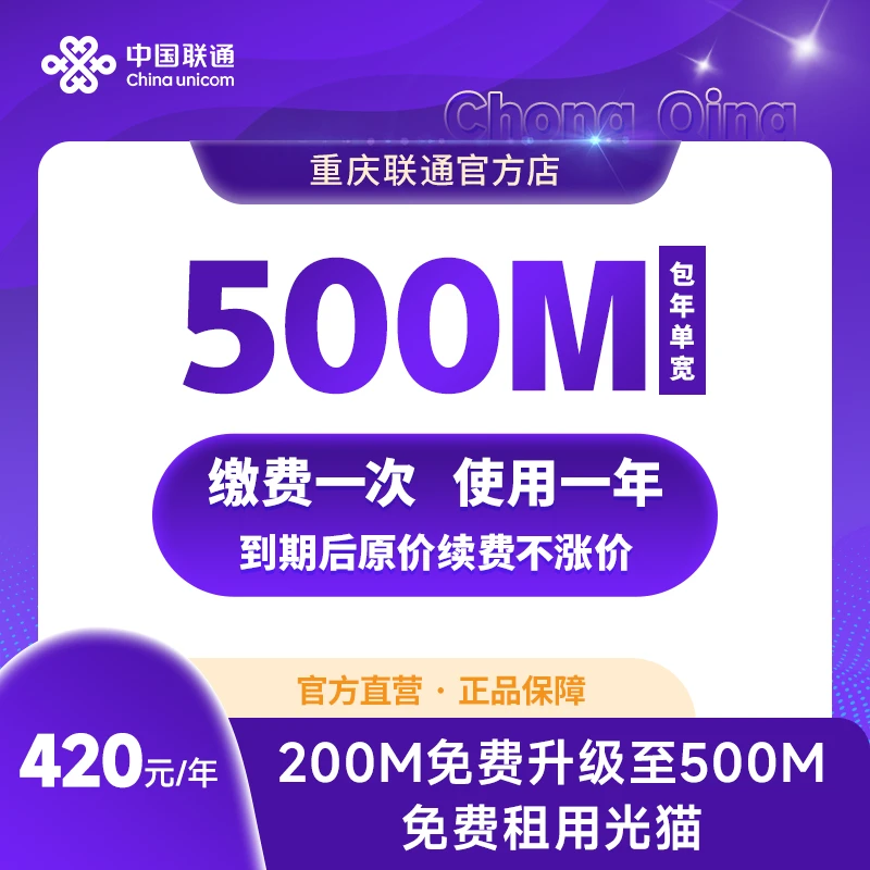 【重庆专属】500m包年宽带线上专享上门安装dz