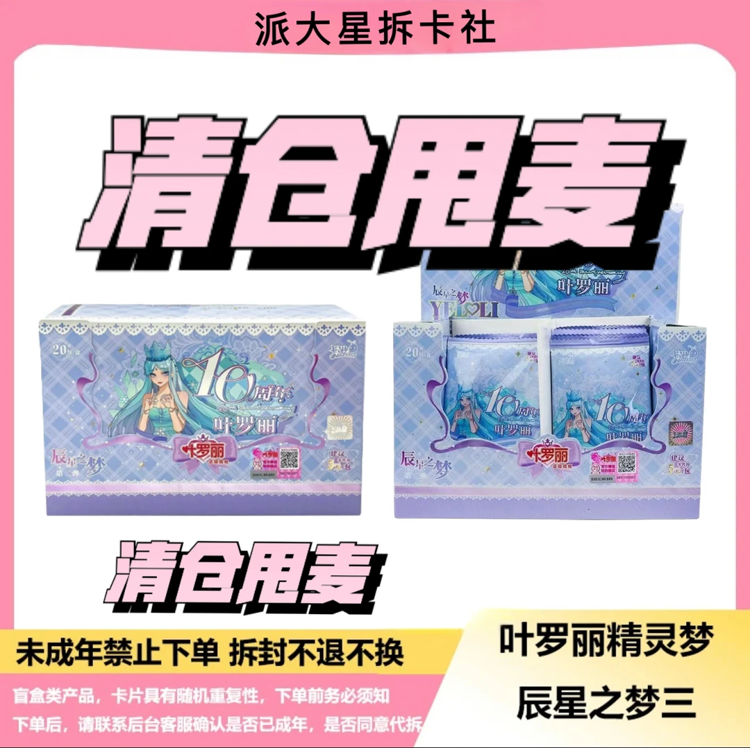 【新款清.仓甩】叶罗丽-辰星之梦第二弹 辰星三弹10周年版