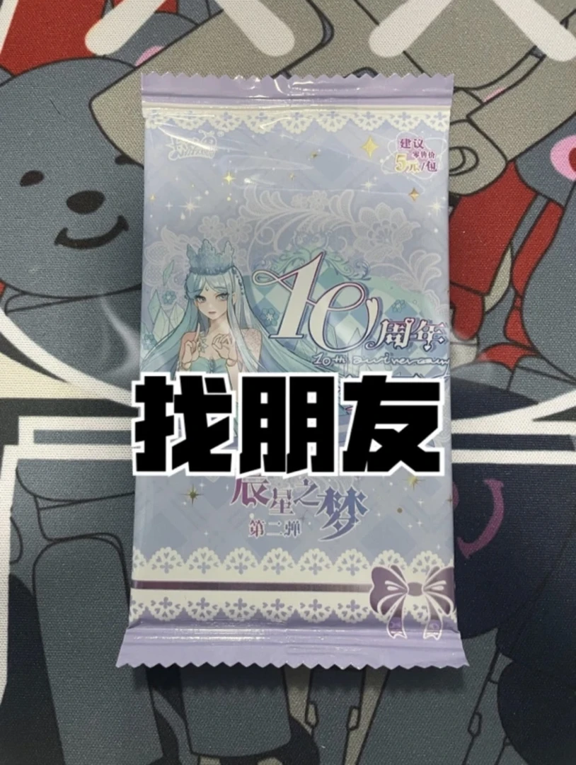 【代拆】【找朋友-人物大合照】叶罗丽辰星之梦2弹卡牌盲盒【代拆】