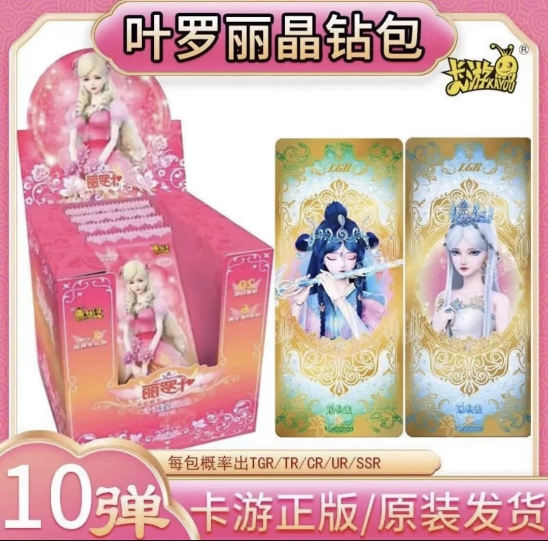 卡游叶罗丽晶钻包第十弹10代LGR冰公主
