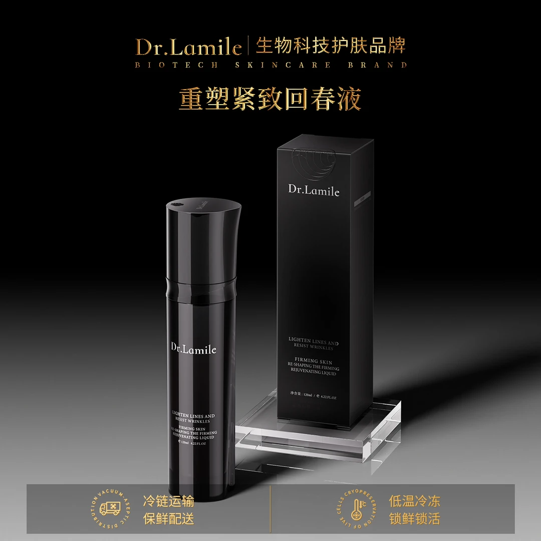 活细胞回春液（冷链保鲜发货）来美博士 重塑紧致回春液 君君..
