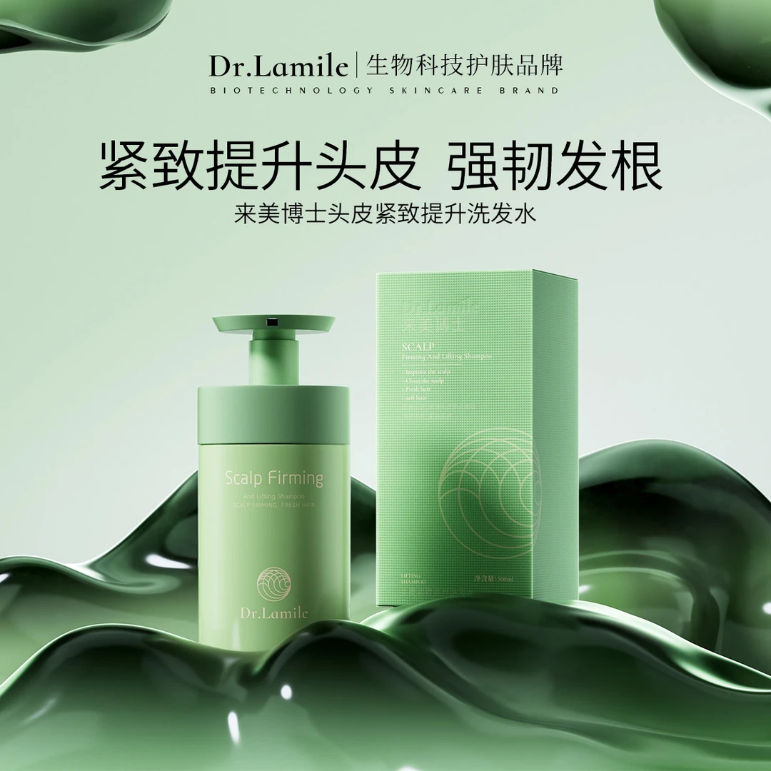 来美博士头皮紧致提升洗发水 青青