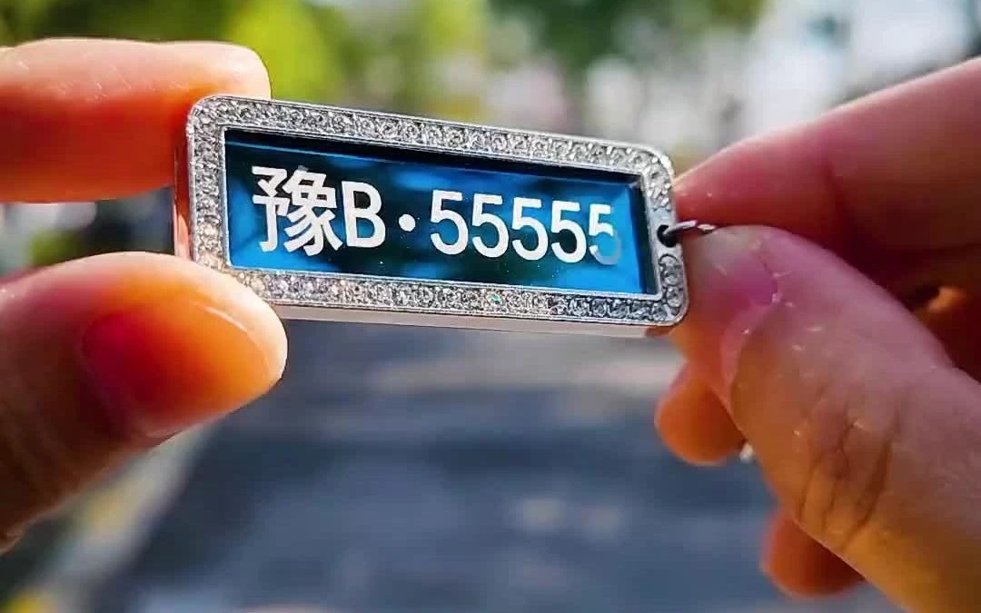 汽车钥匙扣 雕刻牌照号时尚创意经典品质私人定制
