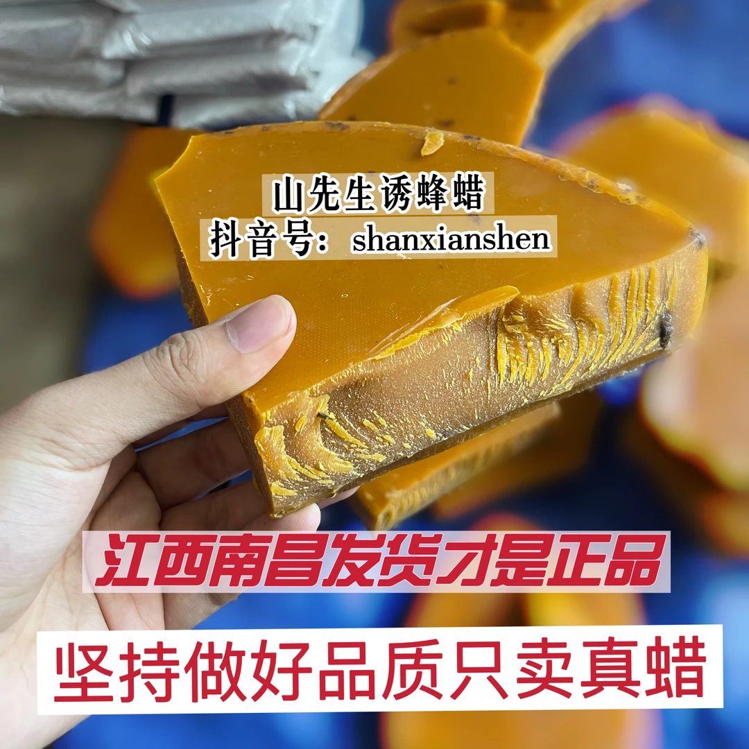 蜂蜡 诱蜂蜡 招蜂专用 老脾蜡 山先生诱蜂蜡（下单一天内发货）
