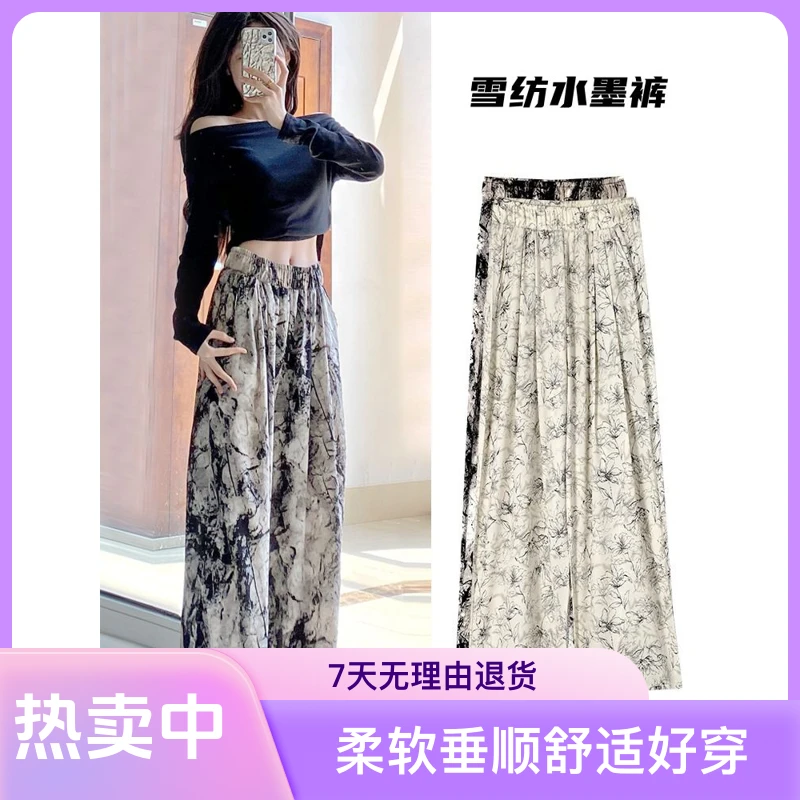 雪纺水墨阔腿裤女夏季薄款高腰扎染国风垂感慵懒休闲冰丝防晒裤子