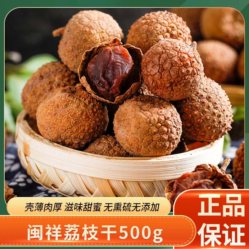 福建莆田荔枝干非特级新货核小肉厚