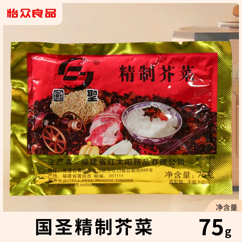 国圣精致芥菜75g袋装配粥下饭菜莆田特产芥菜咸菜榨菜酸菜鱼配料