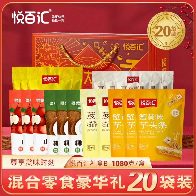 【老板专属】果干坚果礼盒B款1080g/20件大礼包中秋节送礼零食