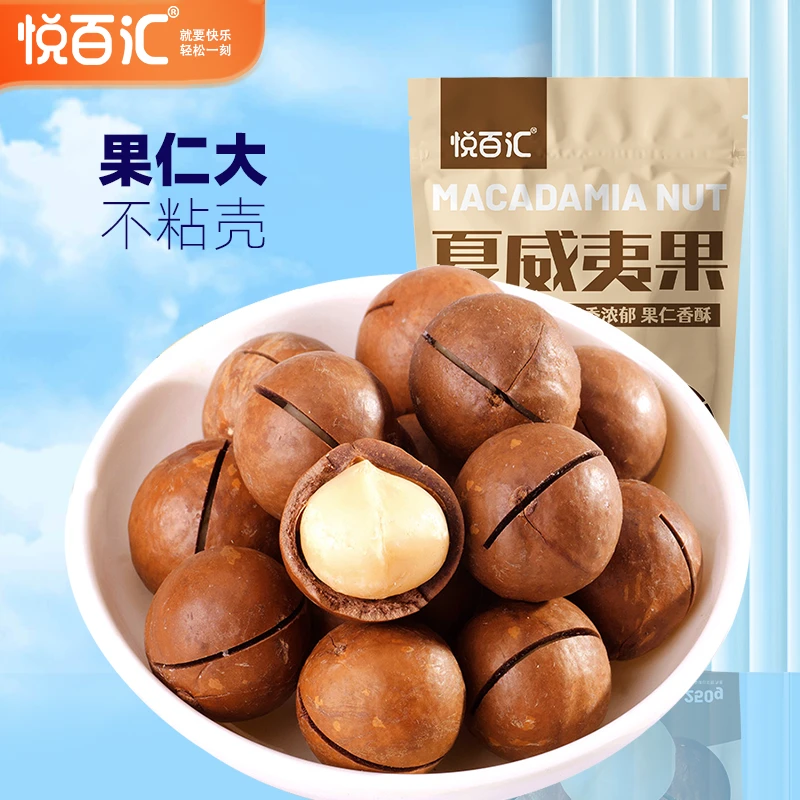 悦百汇夏威夷果500g250g奶香味大颗粒袋装饱满新鲜酥脆美味优选