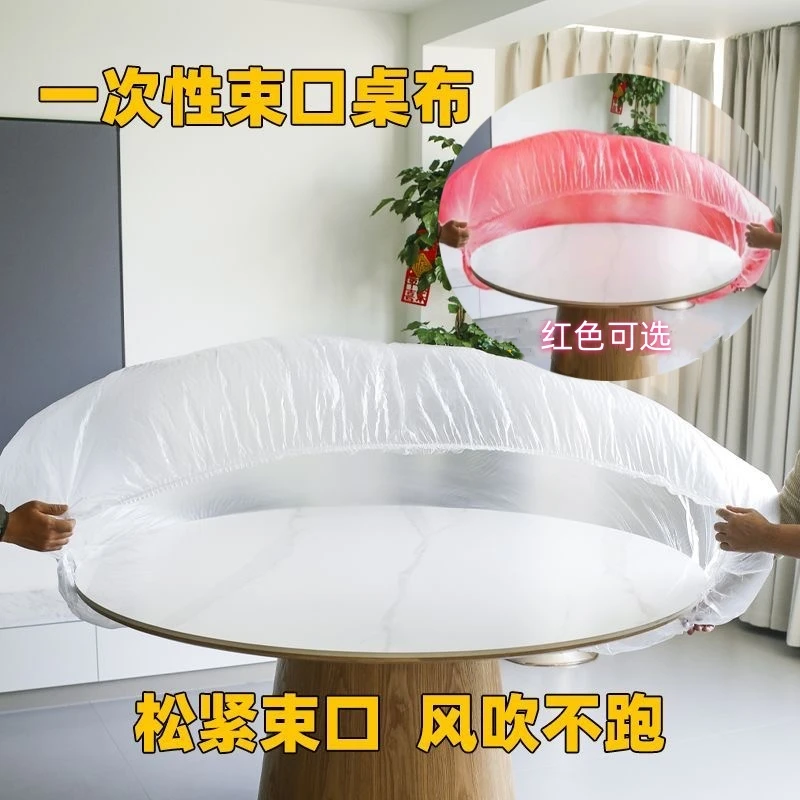 【9.9元10个】多功能一次性束口桌布松紧口桌套防尘罩防水防油免洗