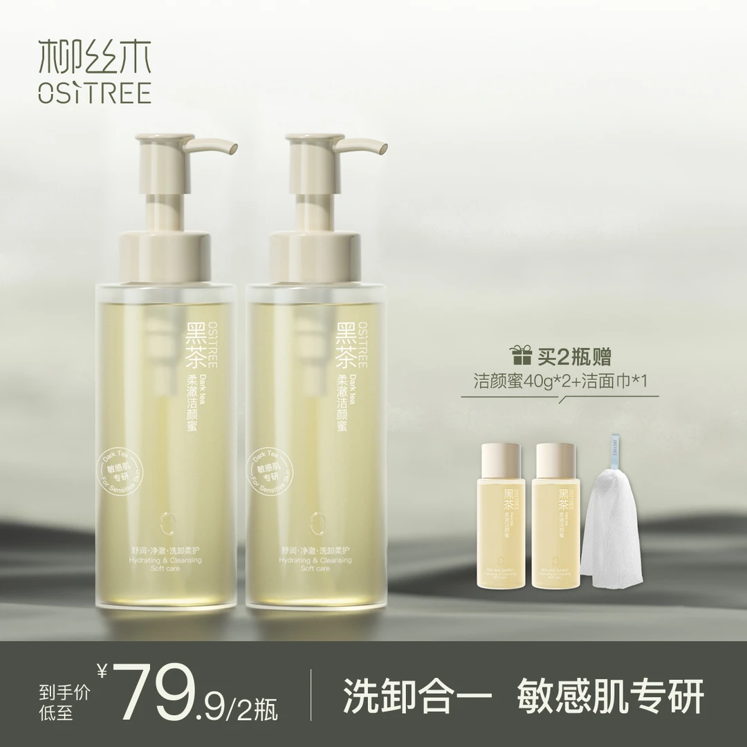 柳丝木黑茶洁颜蜜洁面乳绵密泡沫深层清洁温和抗氧干皮通用瓶装