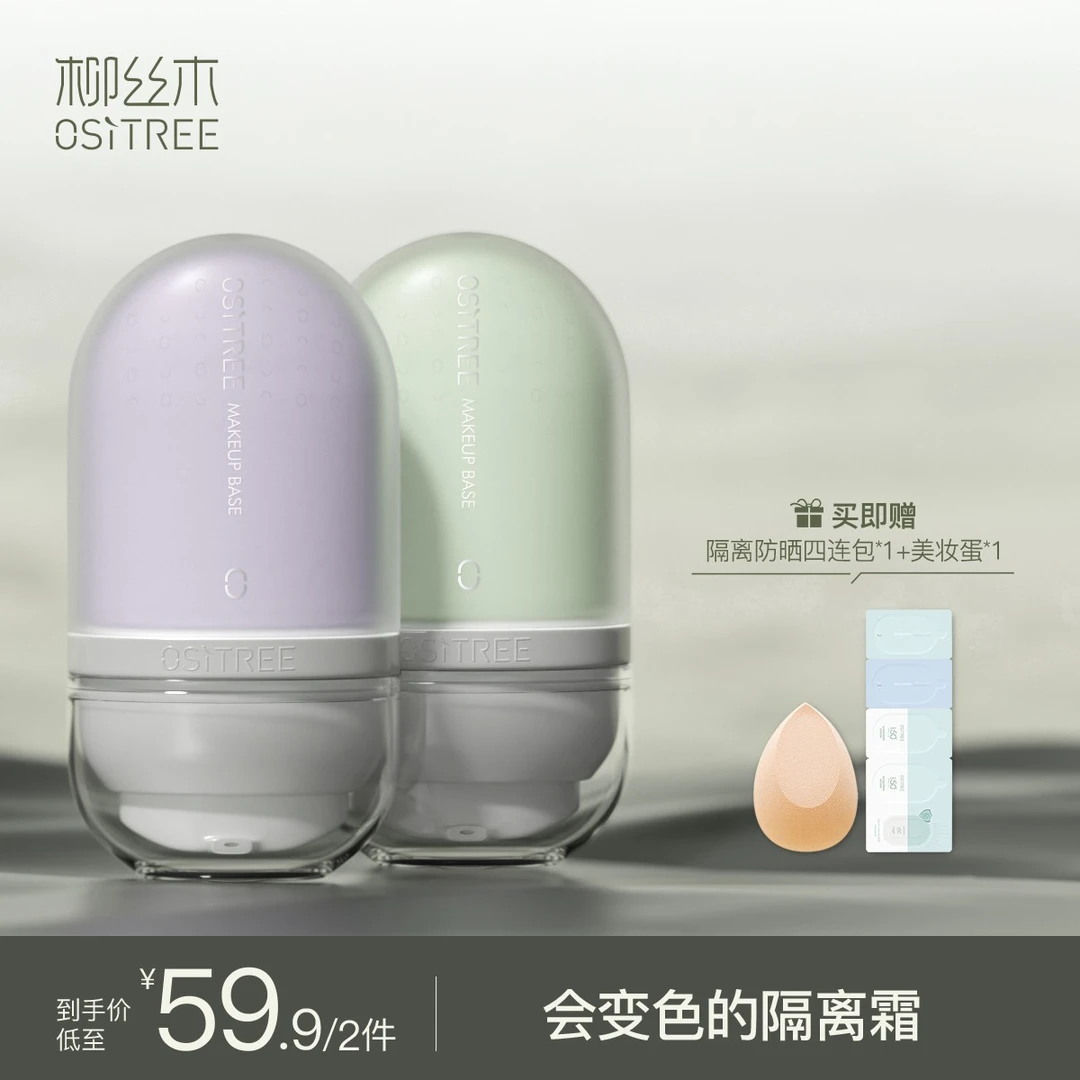 柳丝木变色隔离霜妆前乳轻薄遮瑕保湿提亮多效修饰xq
