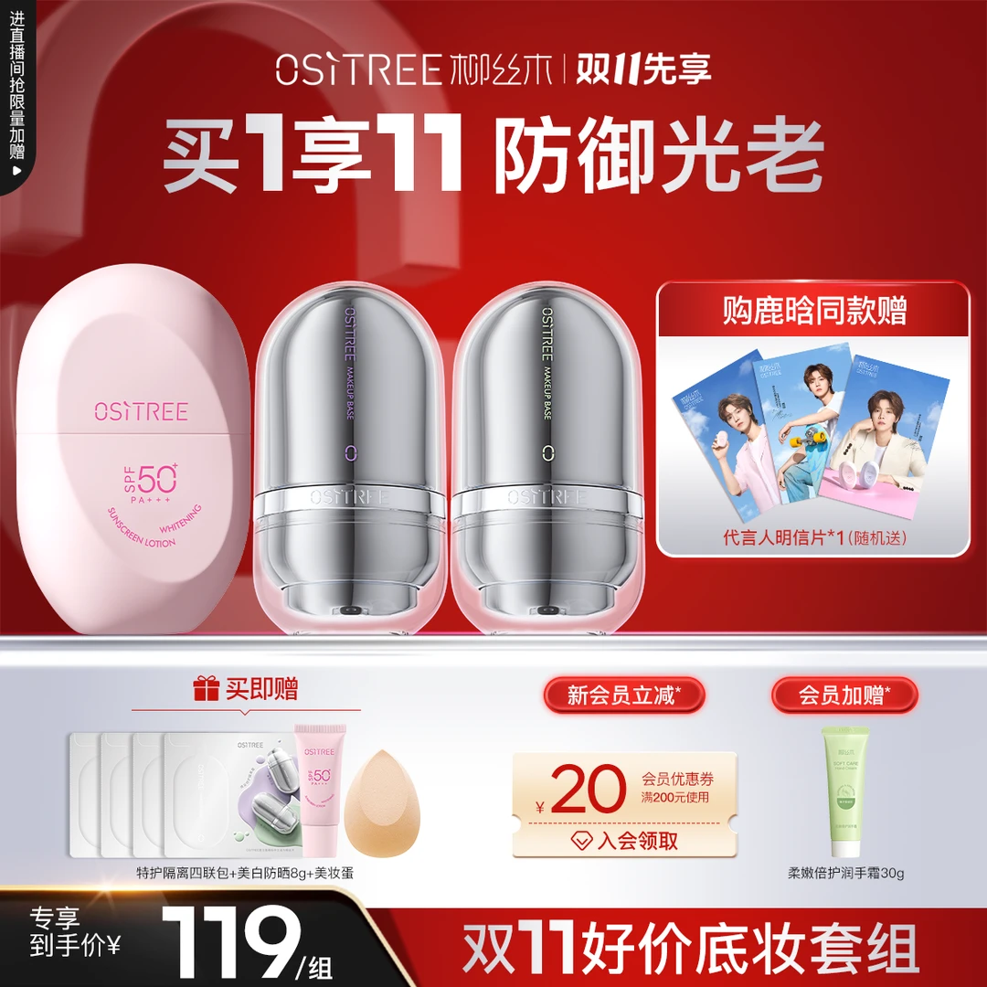 【官方直售】柳丝木双11遮瑕素颜霜特护变色隔离防晒日常通勤spf50+