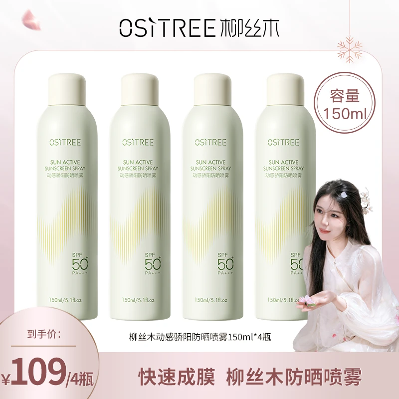 【小雅专属】柳丝木防晒喷雾高倍防紫外线水润防水防汗SPF50+PA+++