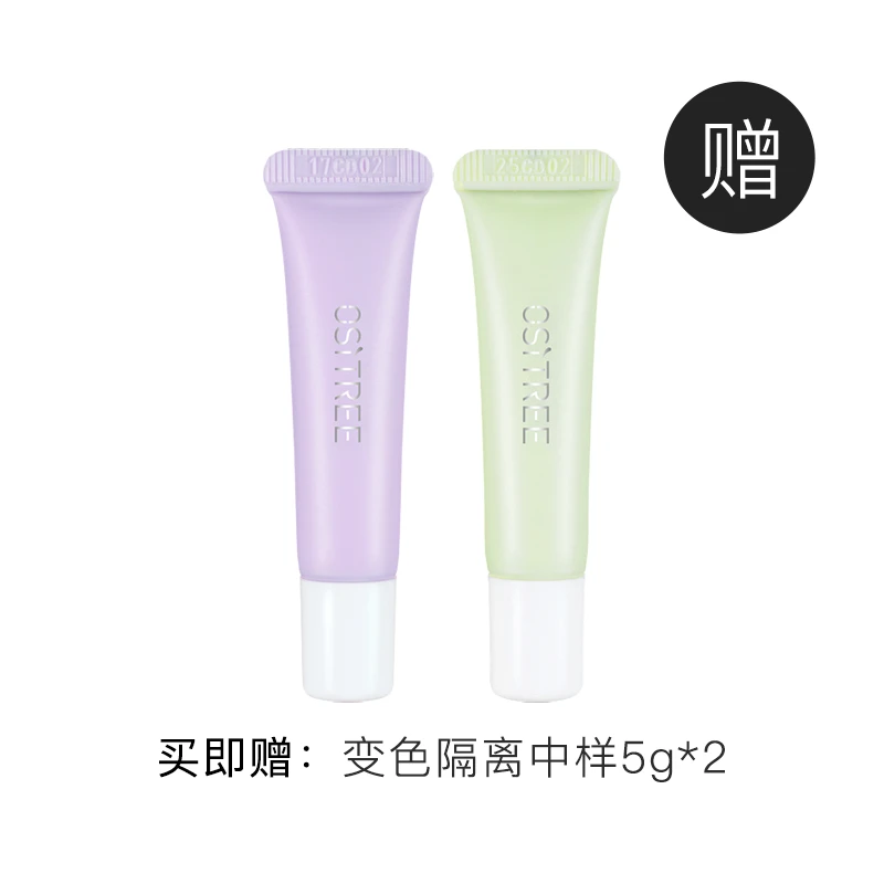 ZB【赠品不叠加】柳丝木变色隔离中样5g*2