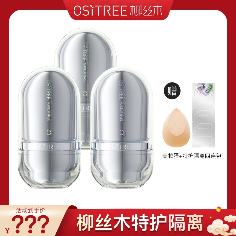 【双十二】柳丝木全新升级特护变色隔离霜遮瑕素颜霜保湿调色修护