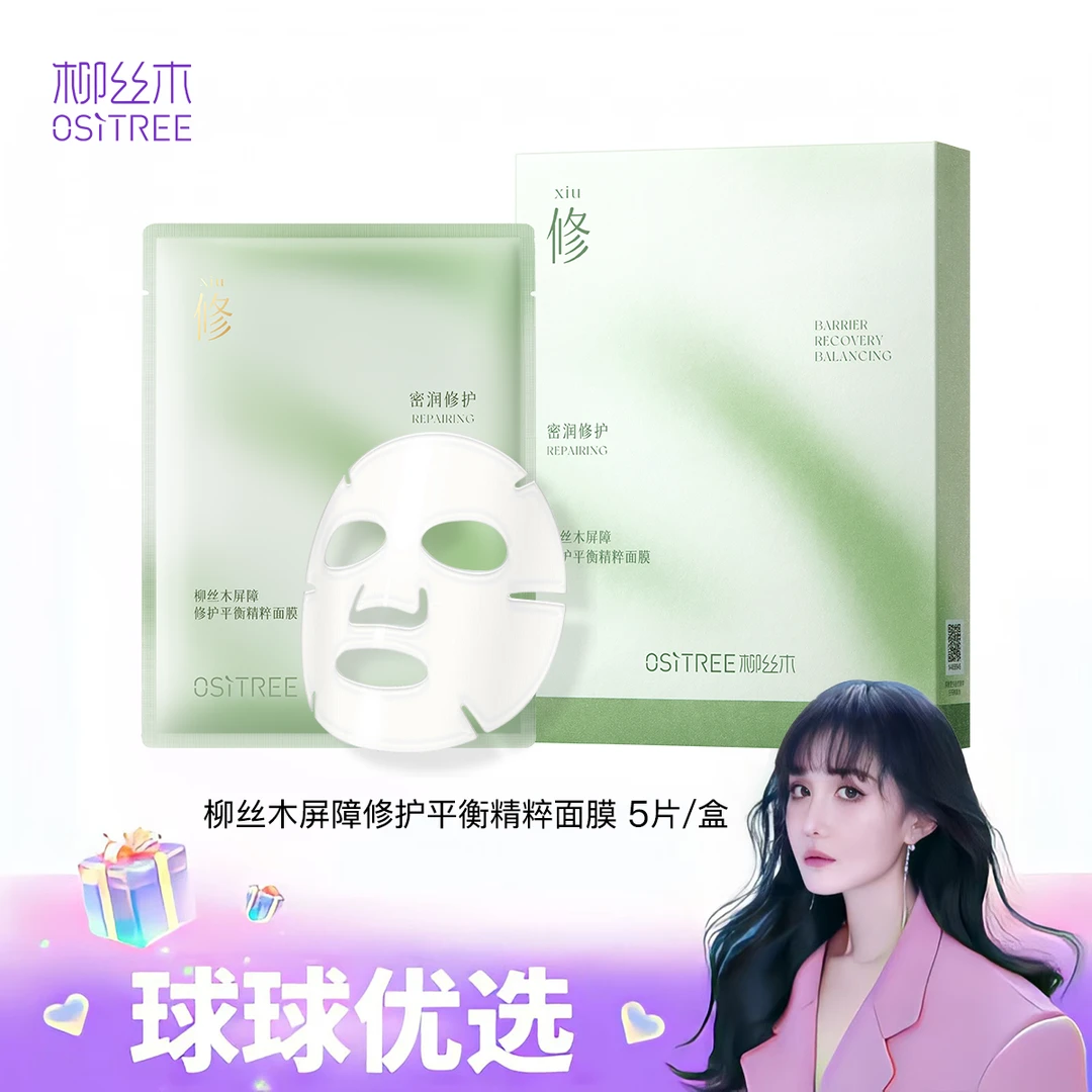 【球球优选】柳丝木屏障修护换季修红补水保湿面膜48h发货