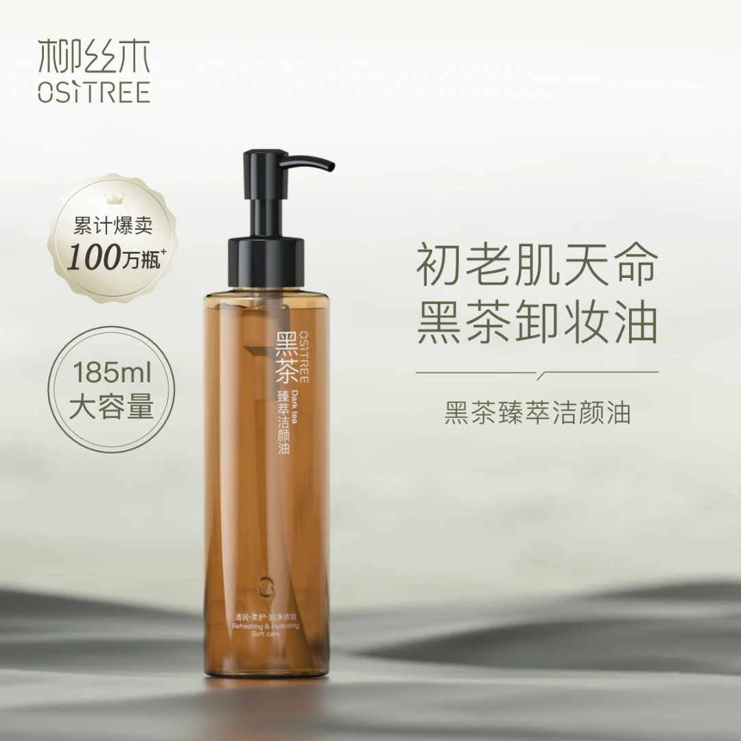 【妞妞专享】柳丝木黑茶卸妆油眼唇脸温和敏感专用清洁（送小样）