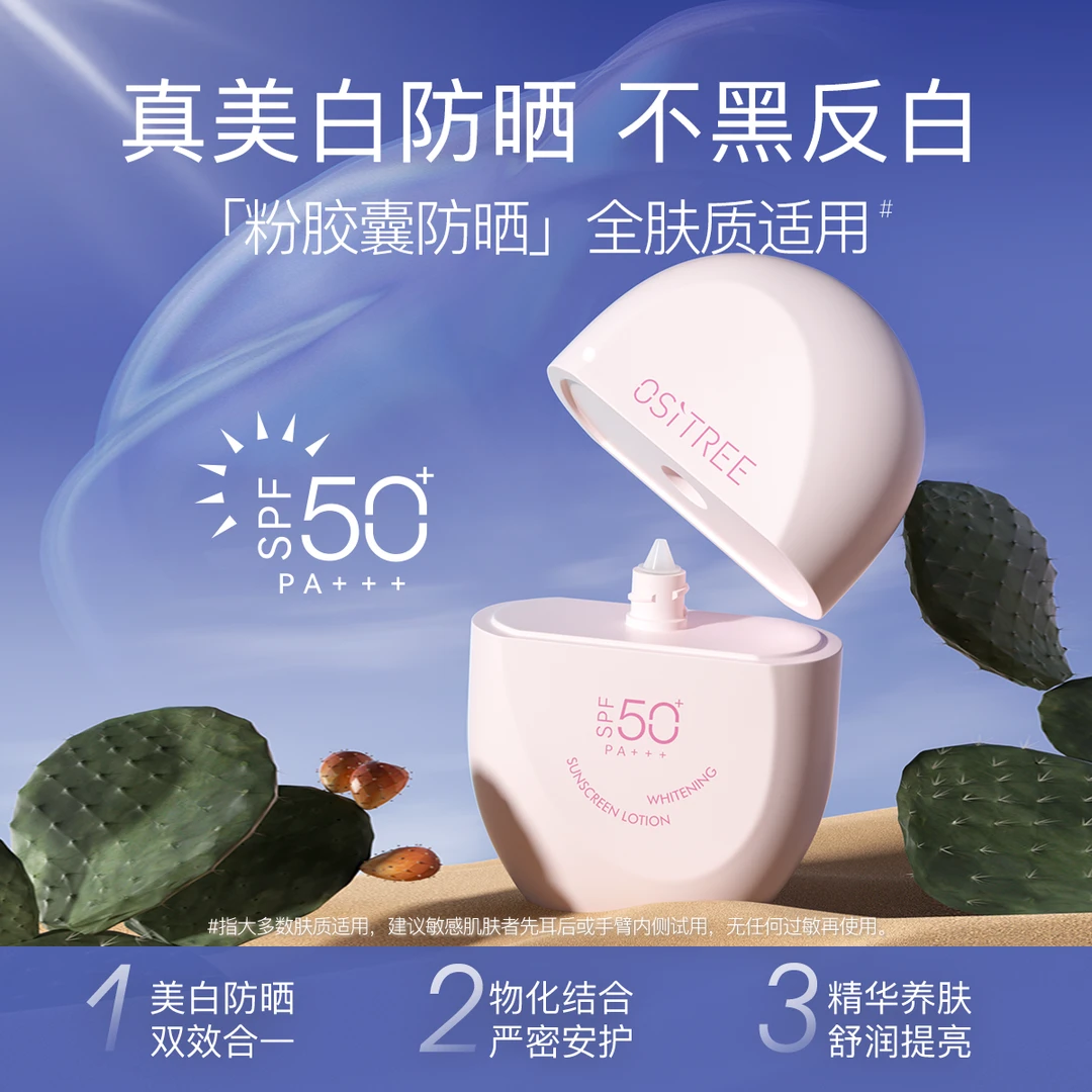 柳丝木范丞丞同款柳丝木防晒霜乳spf50美白高倍防晒sp