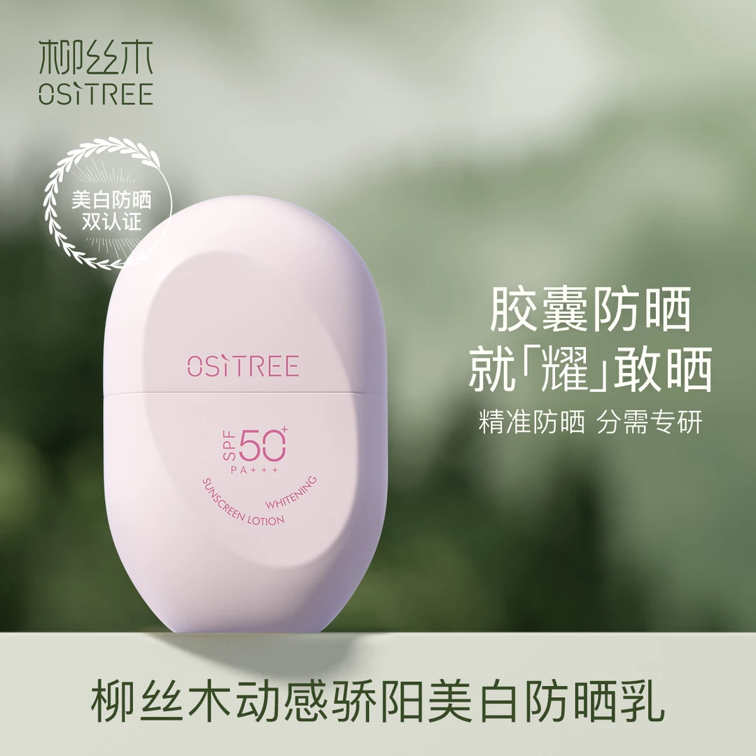 【鹿晗推荐】柳丝木防晒霜乳美白防晒60g*2+洁面慕斯150ml*1