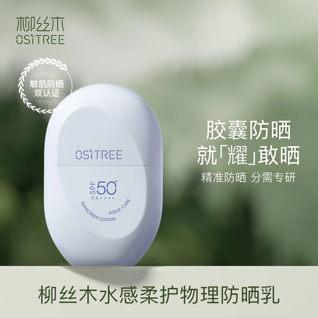 柳丝木防晒霜乳spf50+物理敏肌防水防汗户外