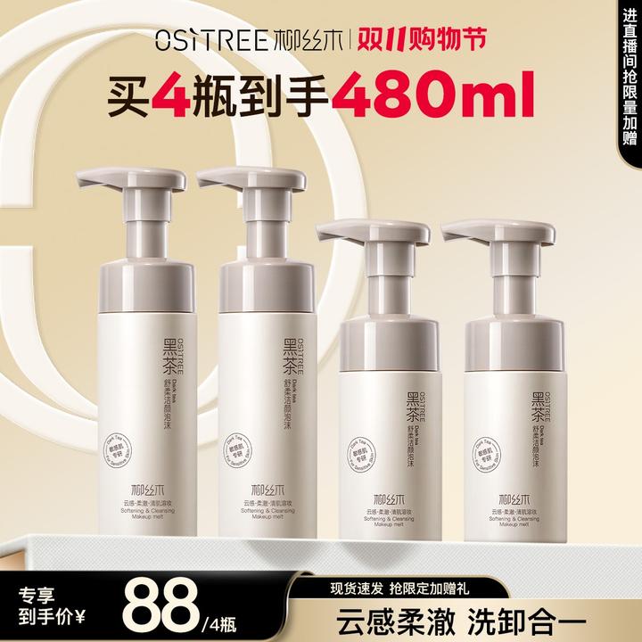 【官方臻选】柳丝木保湿洗面奶黑茶瓶装洁面慕斯泡沫敏肌温和保湿