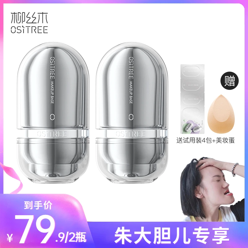 【大胆专属】柳丝木特护变色隔离霜32g遮瑕素颜霜妆前打底保湿遮瑕