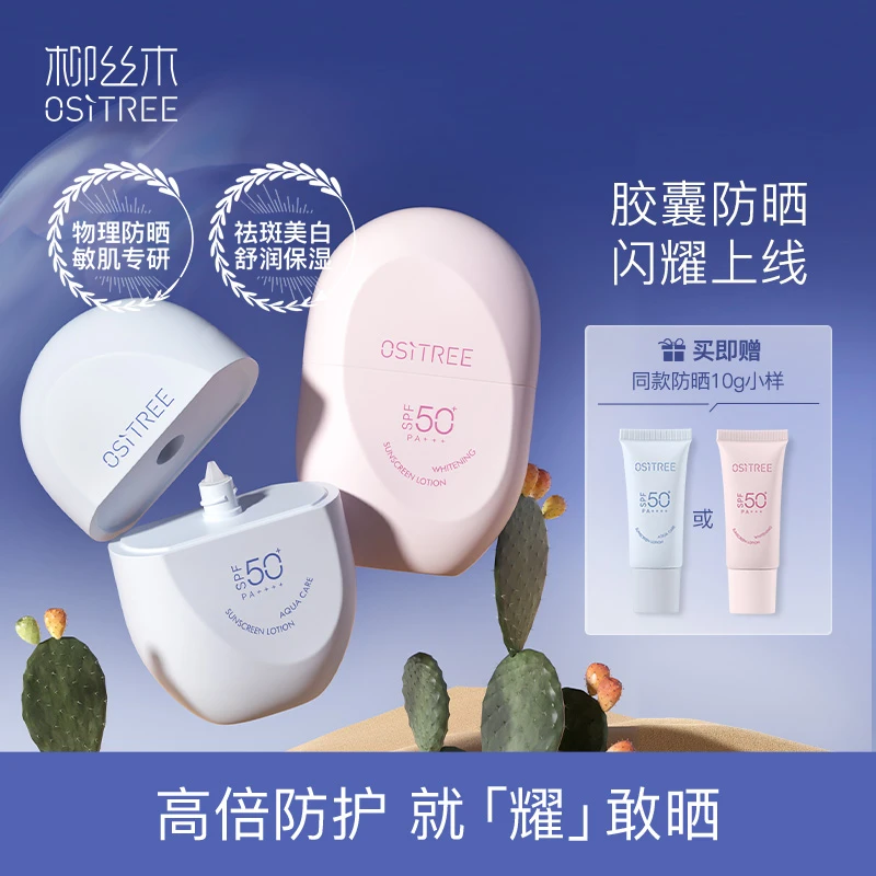 【鹿晗同款】柳丝木防晒霜乳spf50+物理敏肌美白防水防汗户外WK